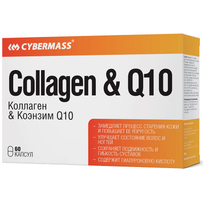 Cybermass Collagen & Q10 680 мг. (60 капс.) в интернет-магазине спортивного питания belka.store