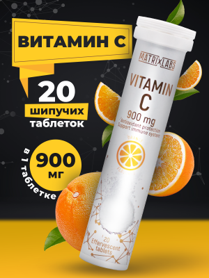 Matrix Labs Vitamin C 900 мг. со вкусом апельсина (20 шипуч.табл.) [M]