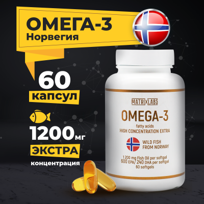 Matrix Labs Omega-3 1200 мг. 75% Extra Concentration (60 капс.) [M] в интернет-магазине спортивного питания belka.store